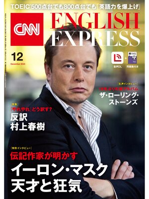 cover image of ［音声DL付き］CNN ENGLISH EXPRESS: 2023年12月号